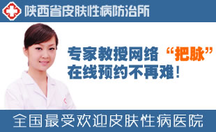 陕西省性病医院女性生殖器疱疹患者应注意哪些问题