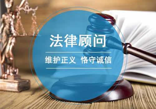 企业法律顾问
