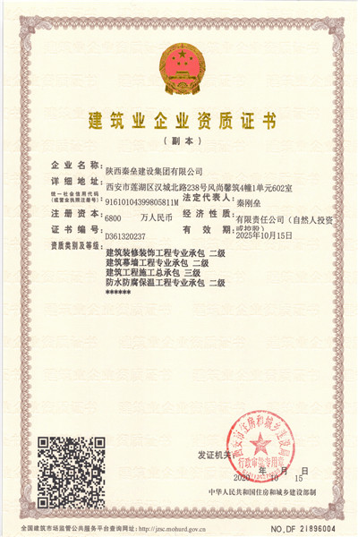 建筑企业资质证书