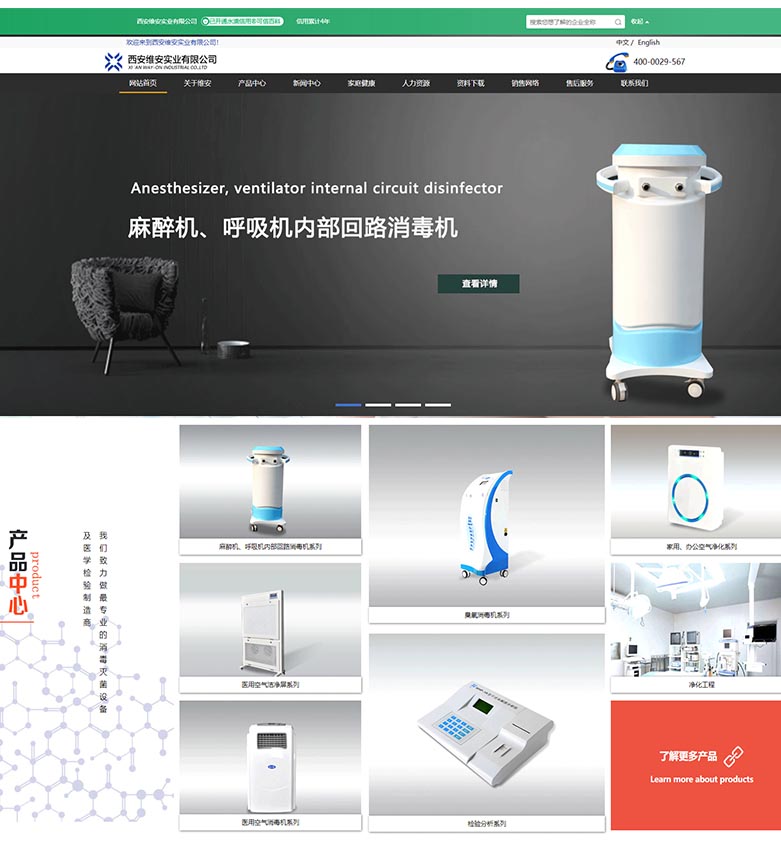 西安维安实业有限公司网站设计开发