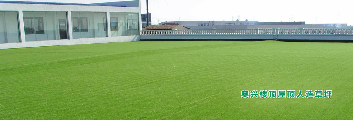 陕西亿诚体育设施有限公司告诉你人造草坪不太适合做景观草.