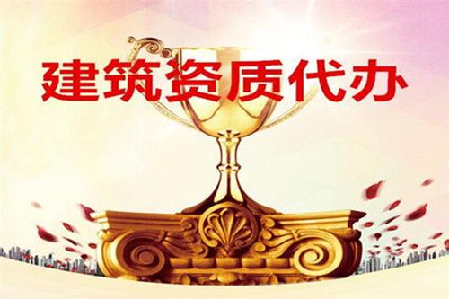 西安资质代办