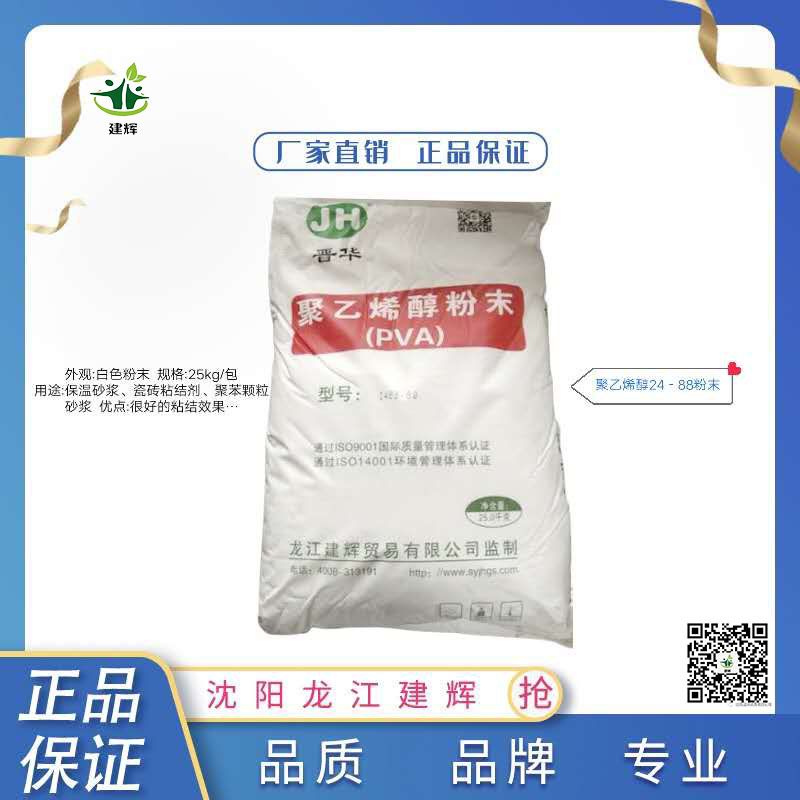 聚乙烯醇2488粉末
