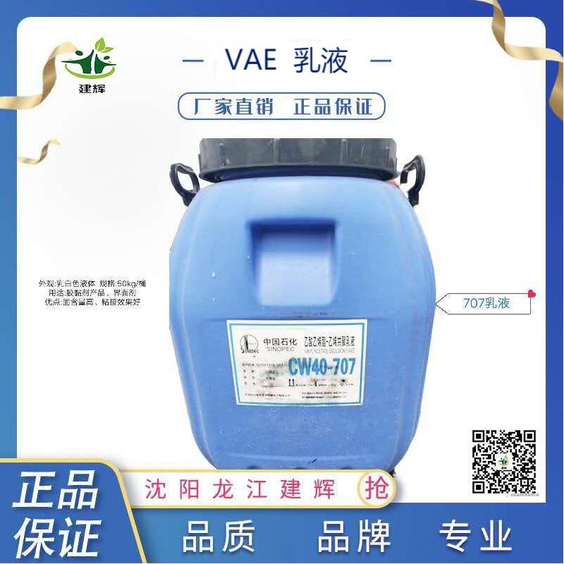 川维-707乳液