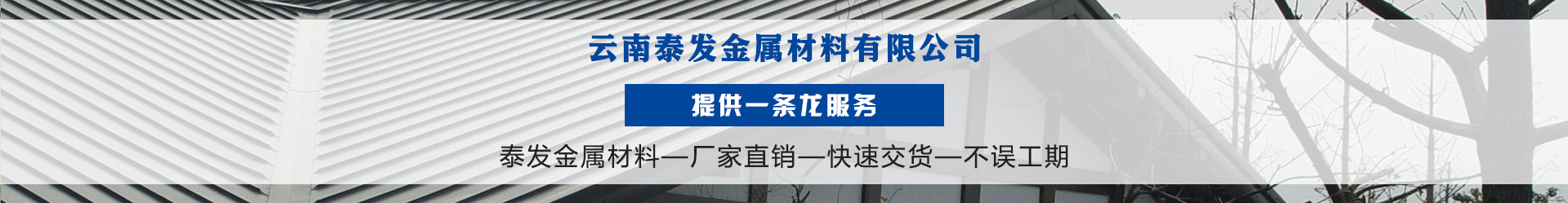 云南泰发金属材料公司提供一条龙服务