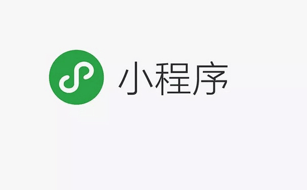 微信电商小程序是什么