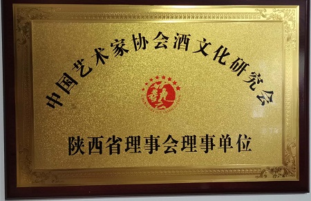 中国艺术家协会酒文化研究会