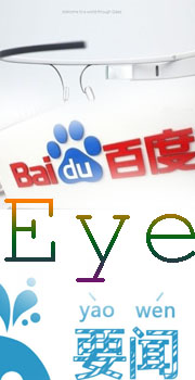 BaiduEye,百度Eye眼镜震撼上市，即将引领020新模式！