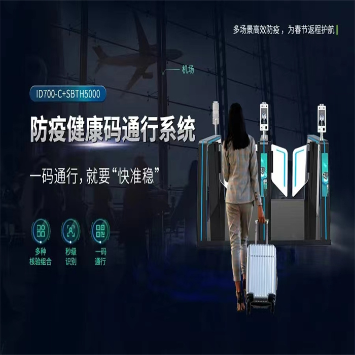 防疫健康码门禁通行