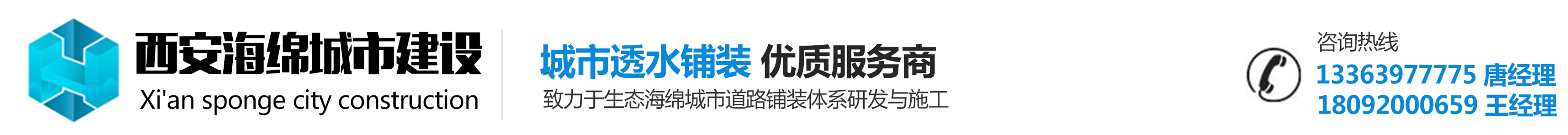 西安海绵透水混凝土公司_Logo