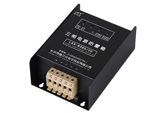 三相电源防雷箱（迷你型）