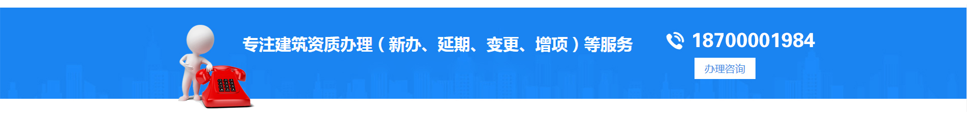 建筑总承包资质代办