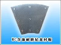 河南安阳微晶铸石板厂家告诉你稀土含油尼龙衬板它的优点是什么