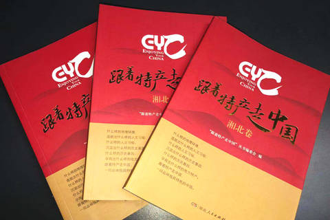 城步青钱柳入选《跟着特产走中国》丛书湖南卷 明年将出版