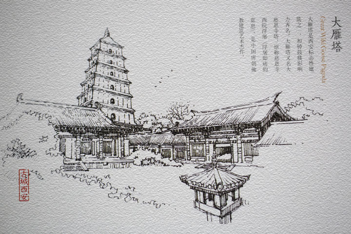 西安●印象