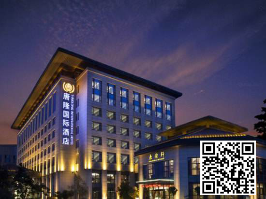 西安唐隆國際酒店