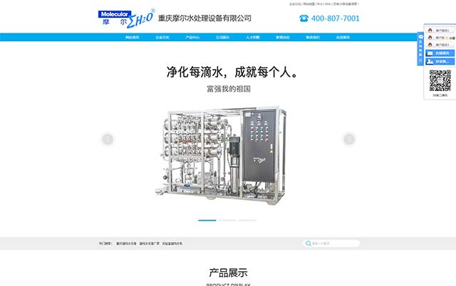 重庆摩尔水处理设备有限公司