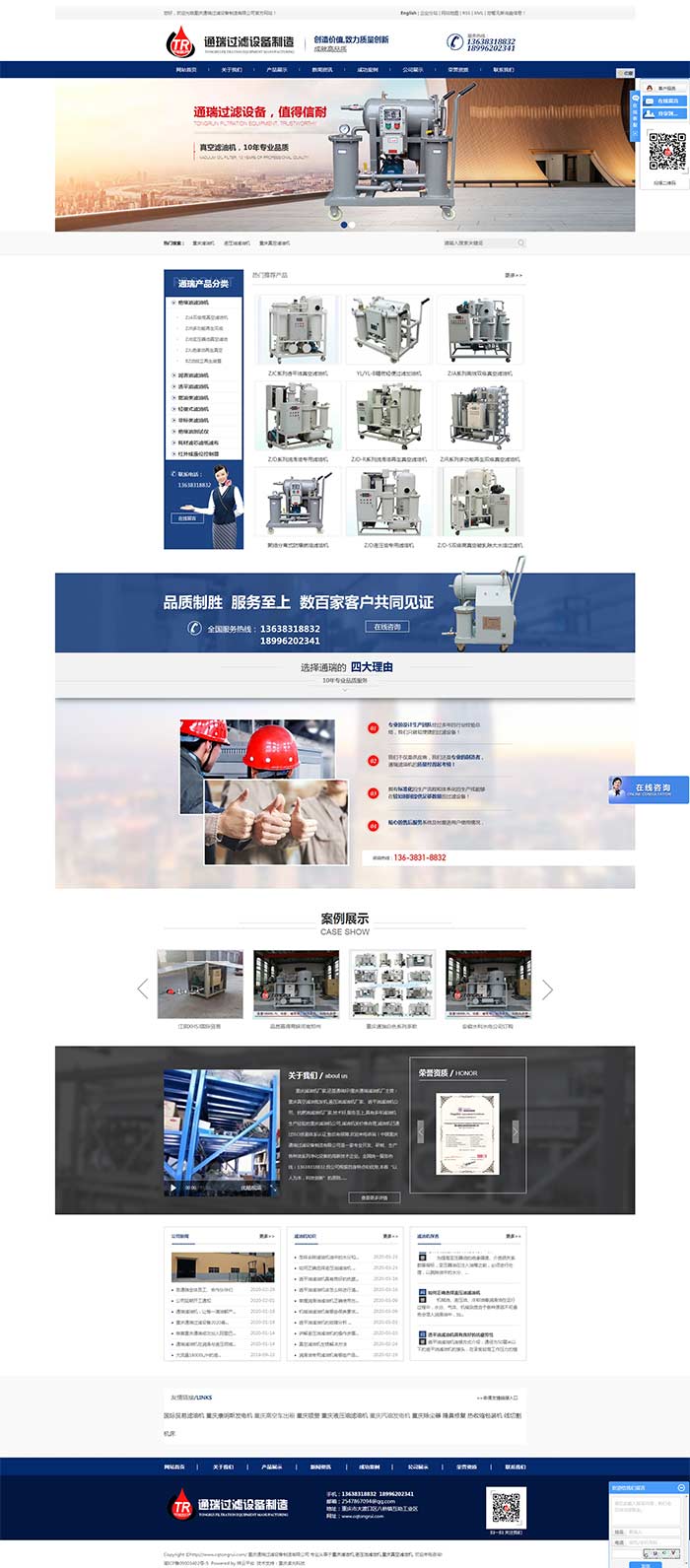 重慶營銷型網站