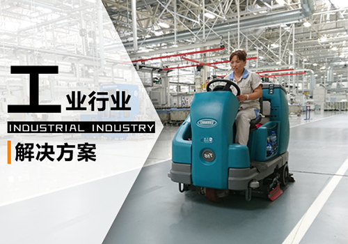 工業行業解決方案
