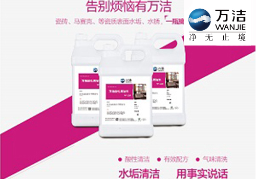 萬潔酸性清潔劑