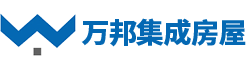 福建万邦活动房有限公司_Logo