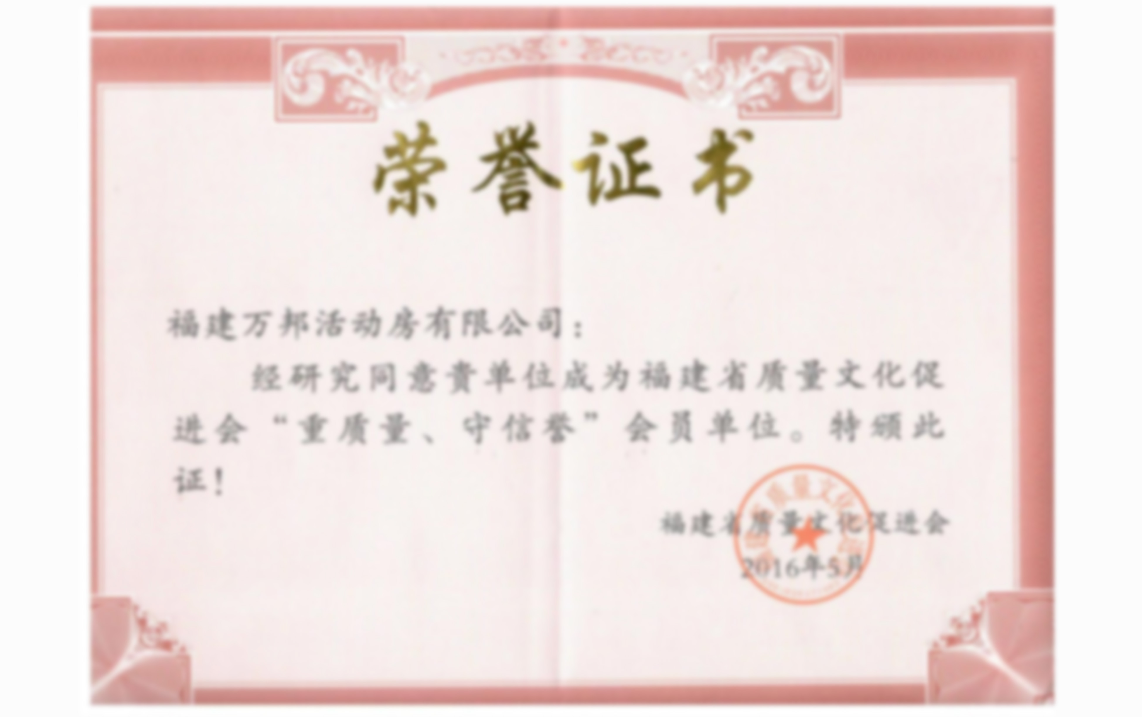 質量文化促進會會員單位