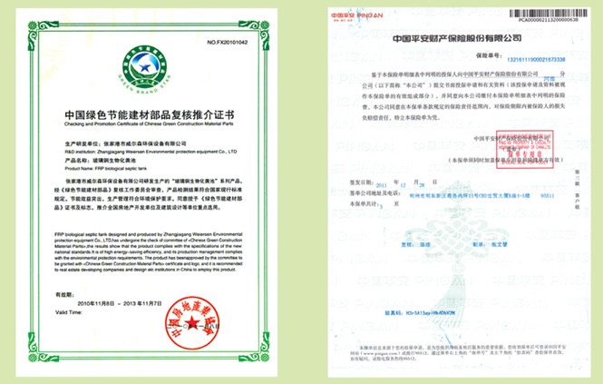 中国绿色节能建材部品复核推介证书