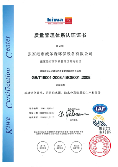 Kiwa质量管理体系认证证书