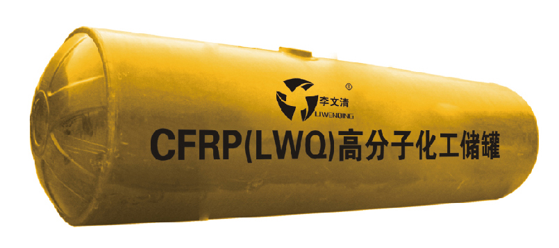 高分子化工储罐