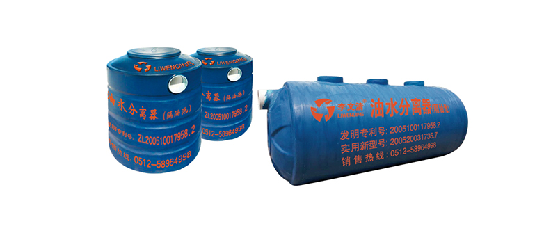 油水分离器（隔油池）