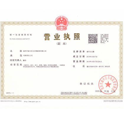 營業執照