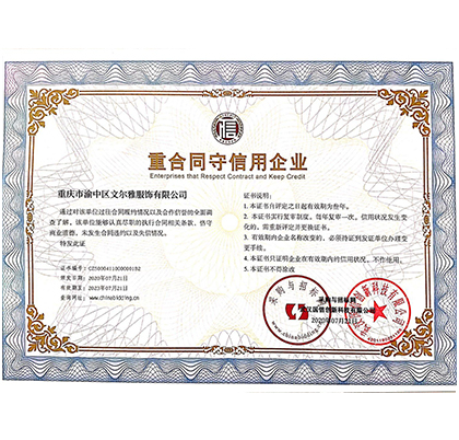 重合同守信用企業