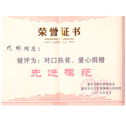 先進模范
