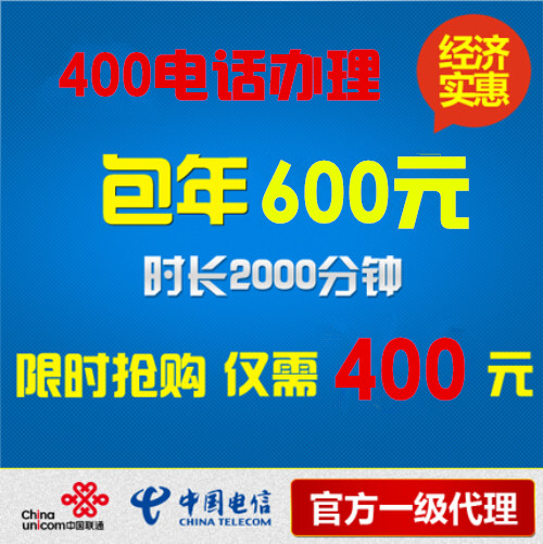 企业400电话办理有什么优势-武汉市武昌中南路400电话办理中心为您解决