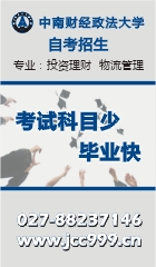 中南财经政法大学最热门最好考的自考竞技类专业投资理财