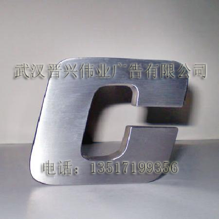 武汉江岸区精品不锈钢字制作哪家性价比高？