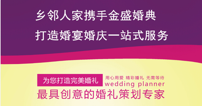 热烈祝贺武汉金盛婚典与乡邻人家达成婚宴婚庆战略合作，婚庆公司与酒店合作