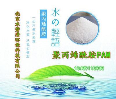 北京污水处理聚丙烯酰胺PAM*PAC净水剂供应厂家