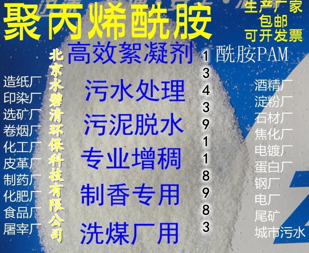 保定销售聚丙烯酰胺粉、助凝剂PAM有限公司欢迎您