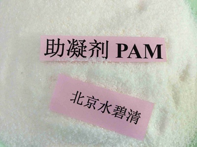 阳泉聚丙烯酰胺PAC*PAM环保水处理剂价格