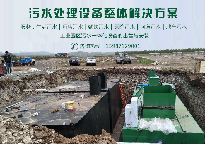 昆明地埋式污水处理设备批发 