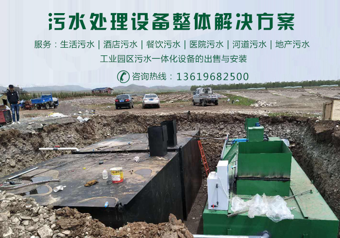 云南医院污水处理设备 
