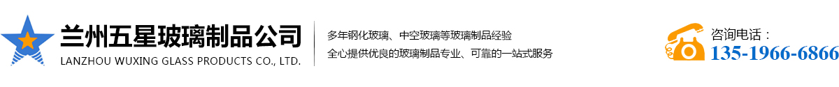 甘肃五星玻璃厂