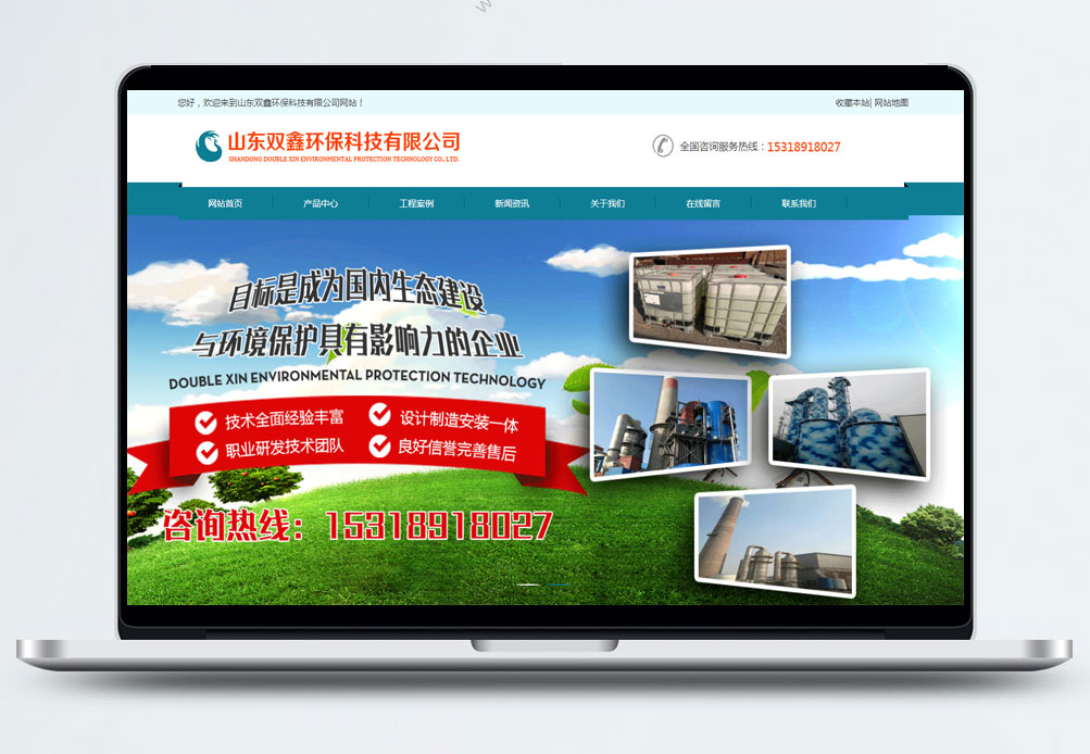 山东双鑫环保科技有限公司