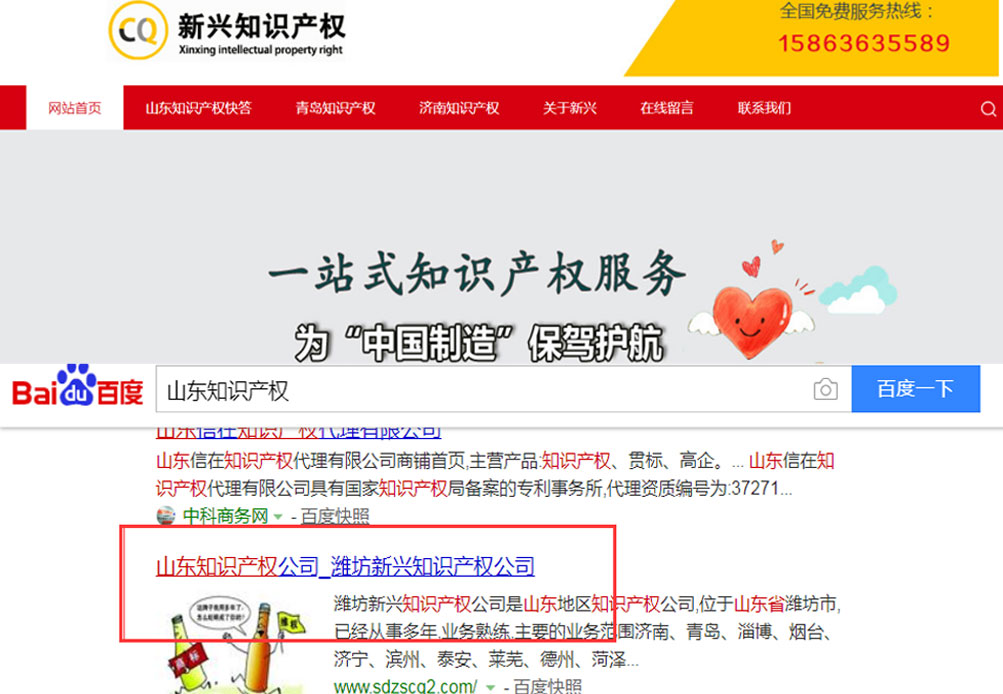 潍坊新兴知识产权