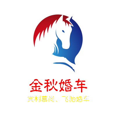 西安金秋婚车租赁公司