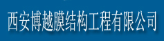 西安膜結構車棚收費標準西安膜結構看臺聯系電話