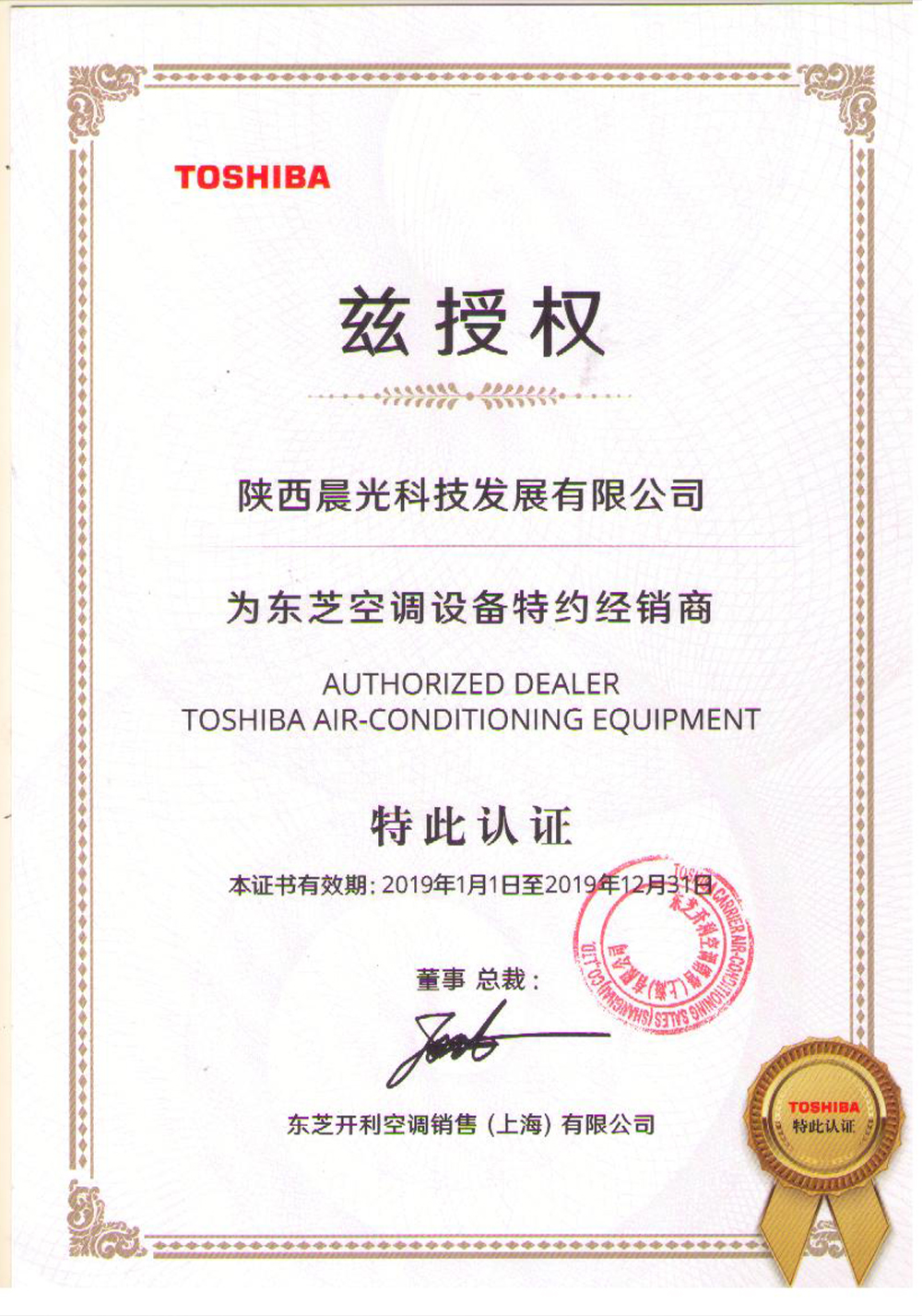 Toshiba Distribution Authorization