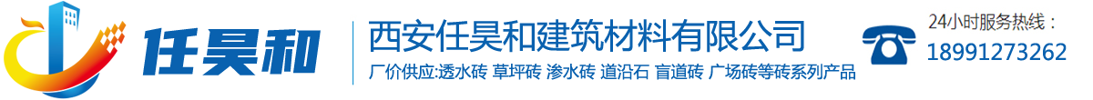 西安任昊和建材厂_Logo