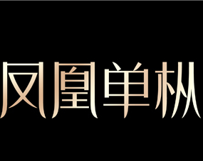 鳳凰單叢茶有防癌癥抗衰老降血脂等功效